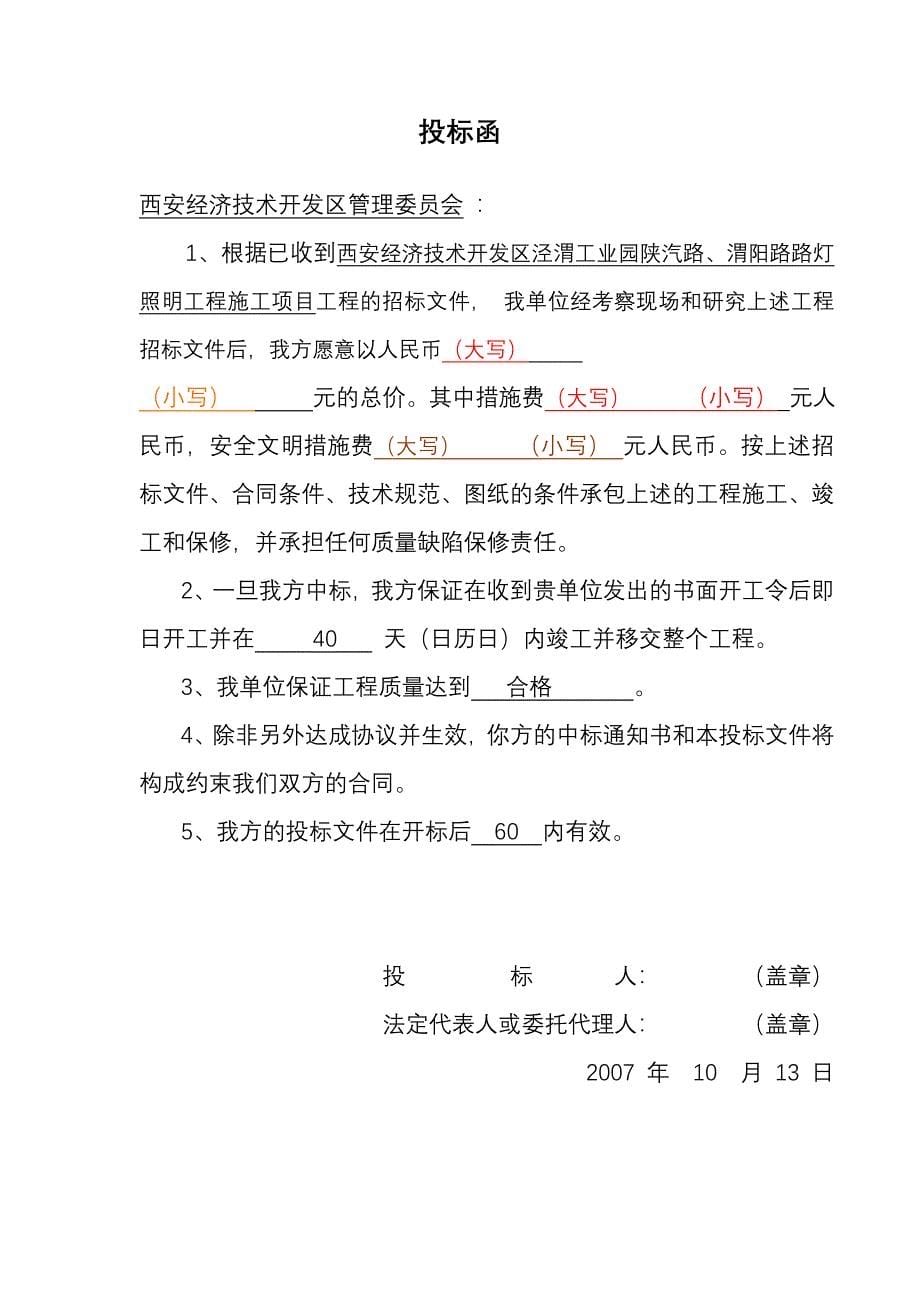 某开发区路灯照明工程施工组织设计资料_第5页