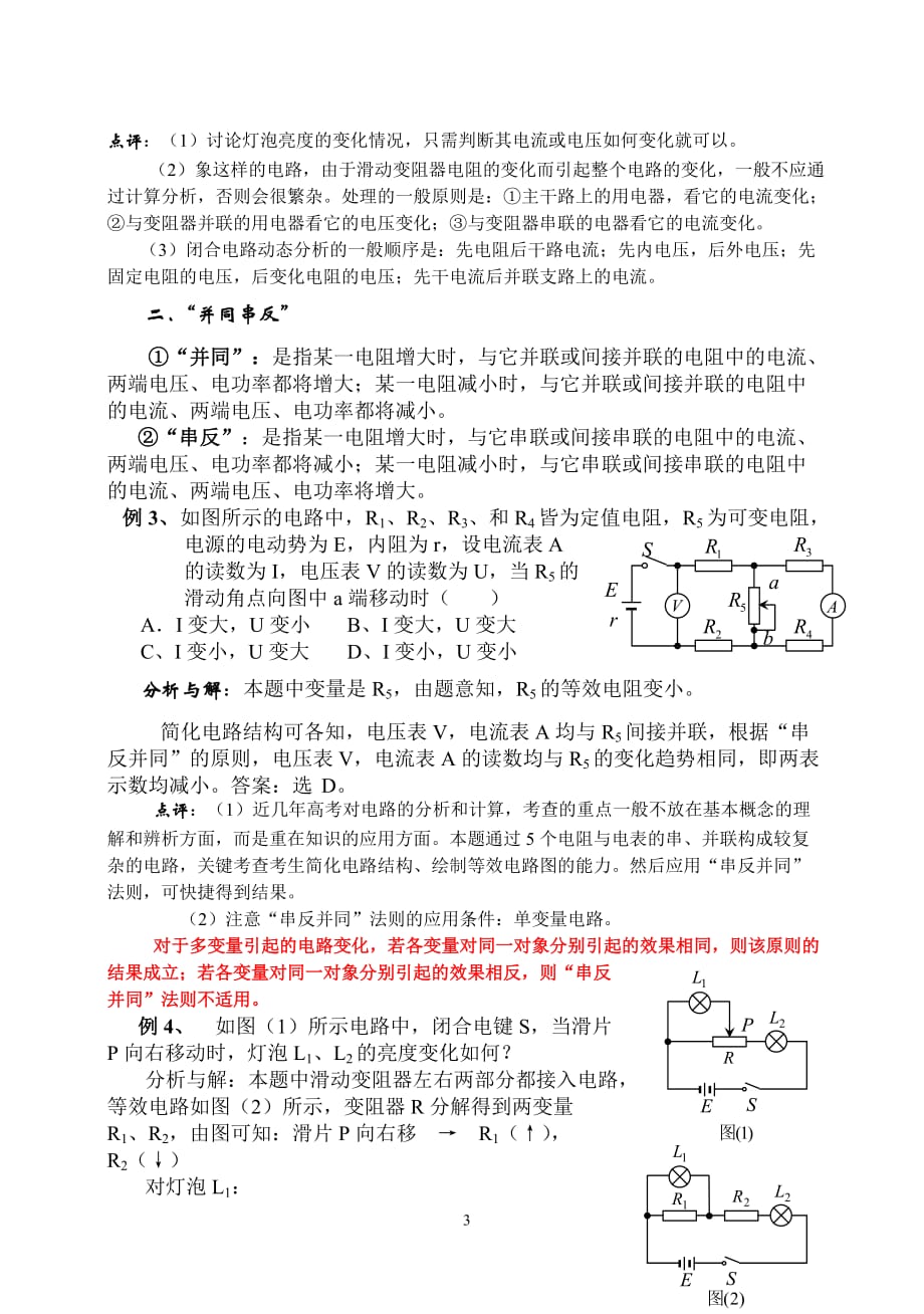 直流电路动态分析绝对经典资料资料_第3页