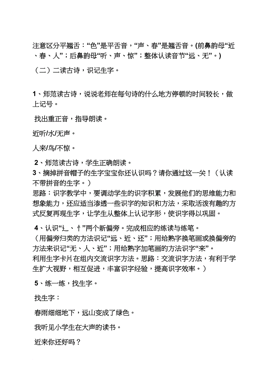 一年级下古诗教案_第3页