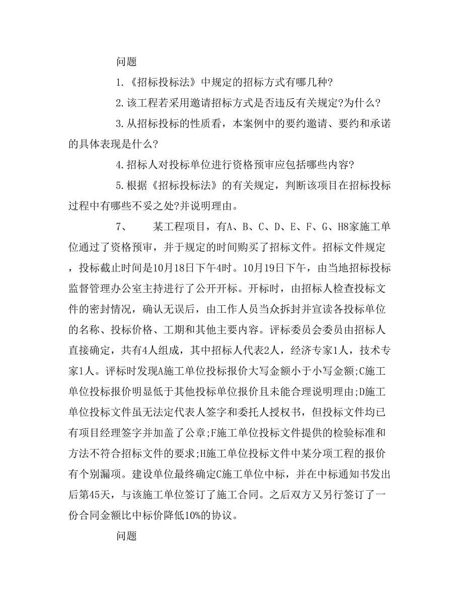 招标师案例分析试题_第5页