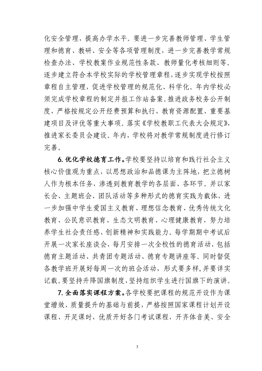 中学“工作落实年”活动实施方案方案_第3页