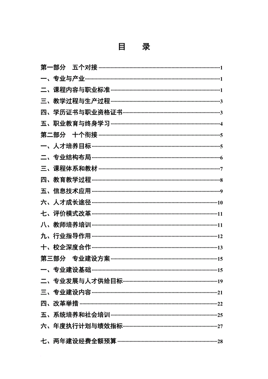 【厦门医学高等专科学校】-药学.doc_第3页