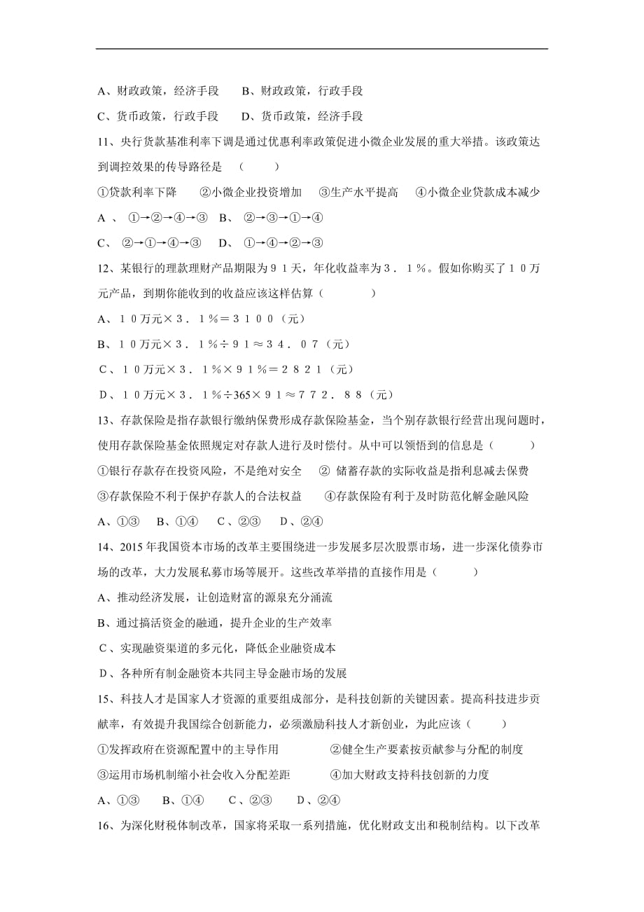 中2014-2015学年高二下学期期末政治试题带答案_第3页