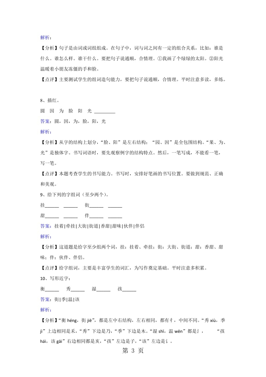 一年级下册语文同步练习四个太阳-人教版_第3页