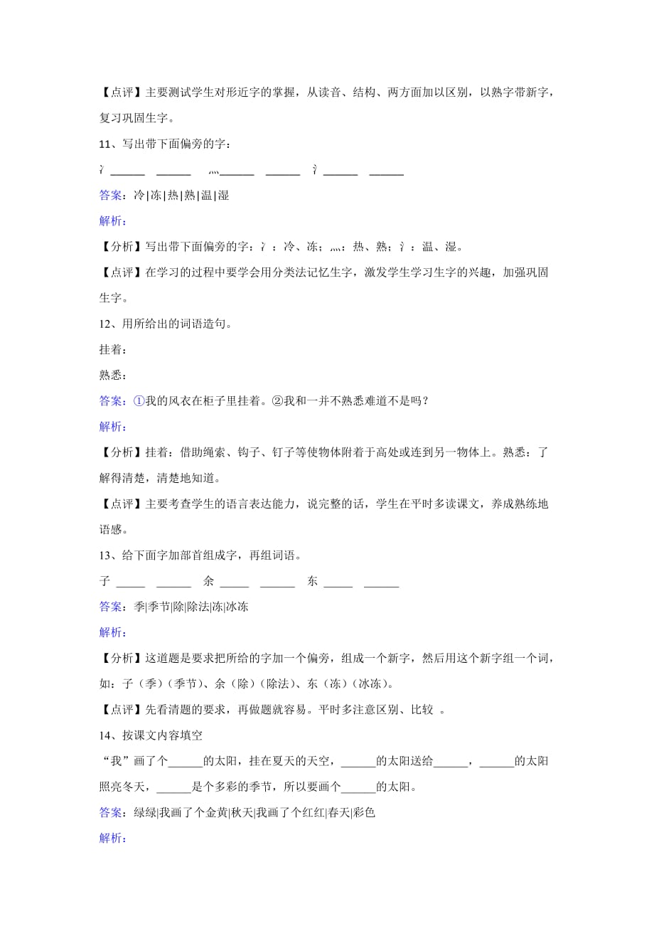 一年级下册语文同步练习四个太阳-人教版_第4页