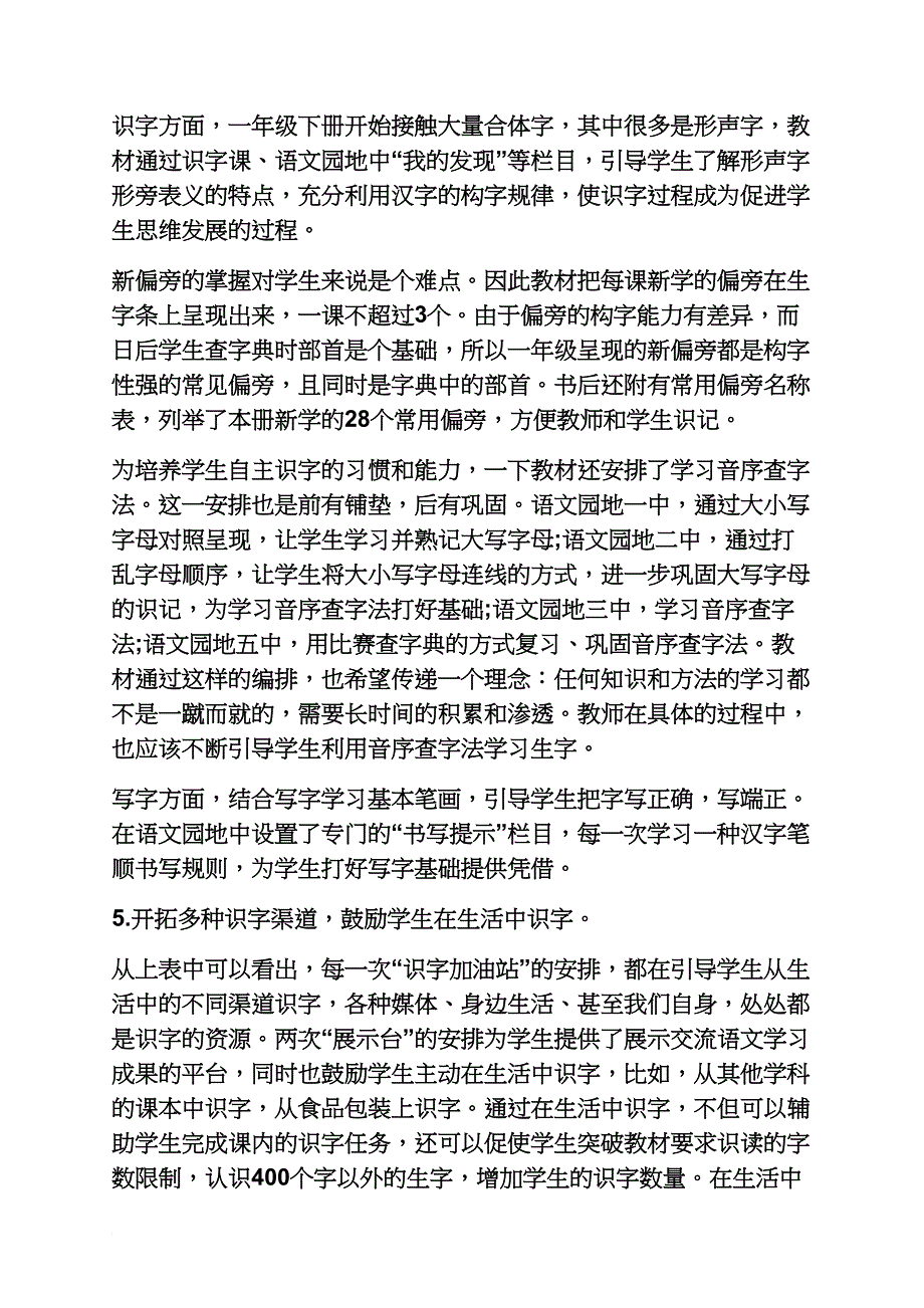 一年级写字识字教案_第3页