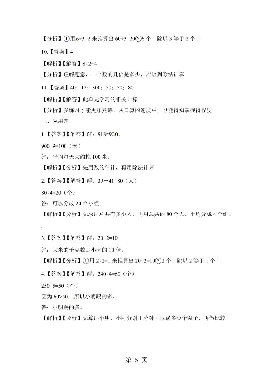 三年级下册数学一课一练口算除法-人教新课标(含答案)-2019年教育文档_第5页