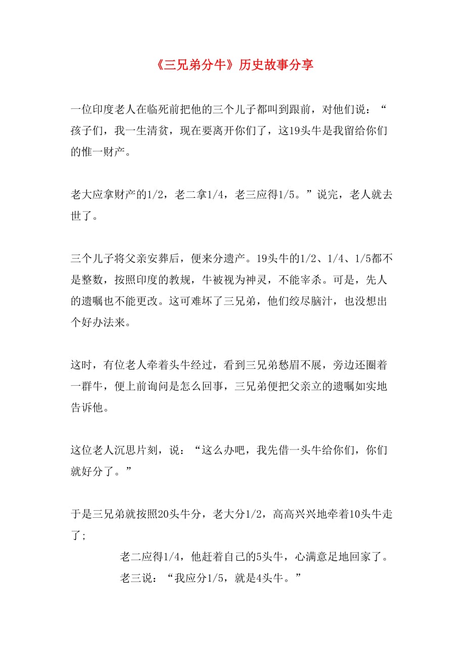 《三兄弟分牛》历史故事分享_第1页