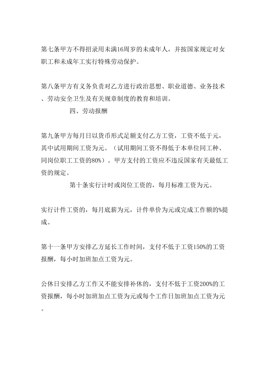 湖南省劳动合同范文_第3页