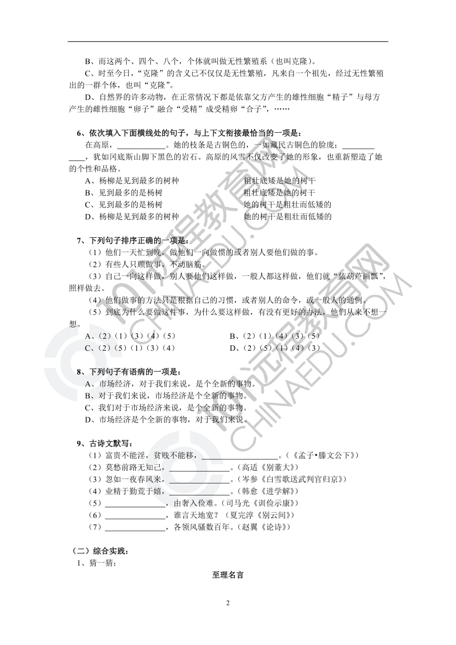 《大自然的语言》《奇妙的克隆》同步练习.doc_第2页