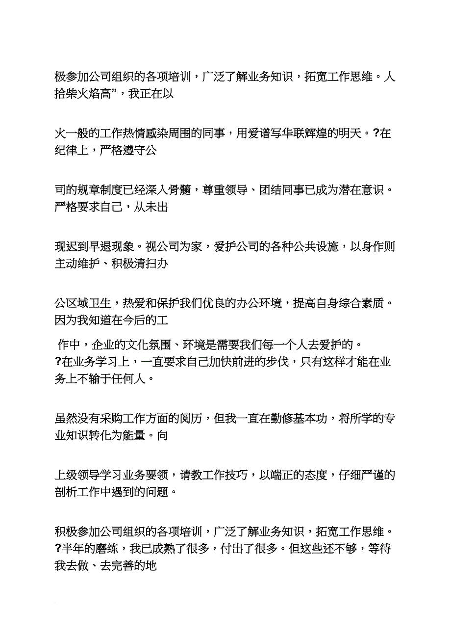 个人简历之采购员简历自我评价_第3页