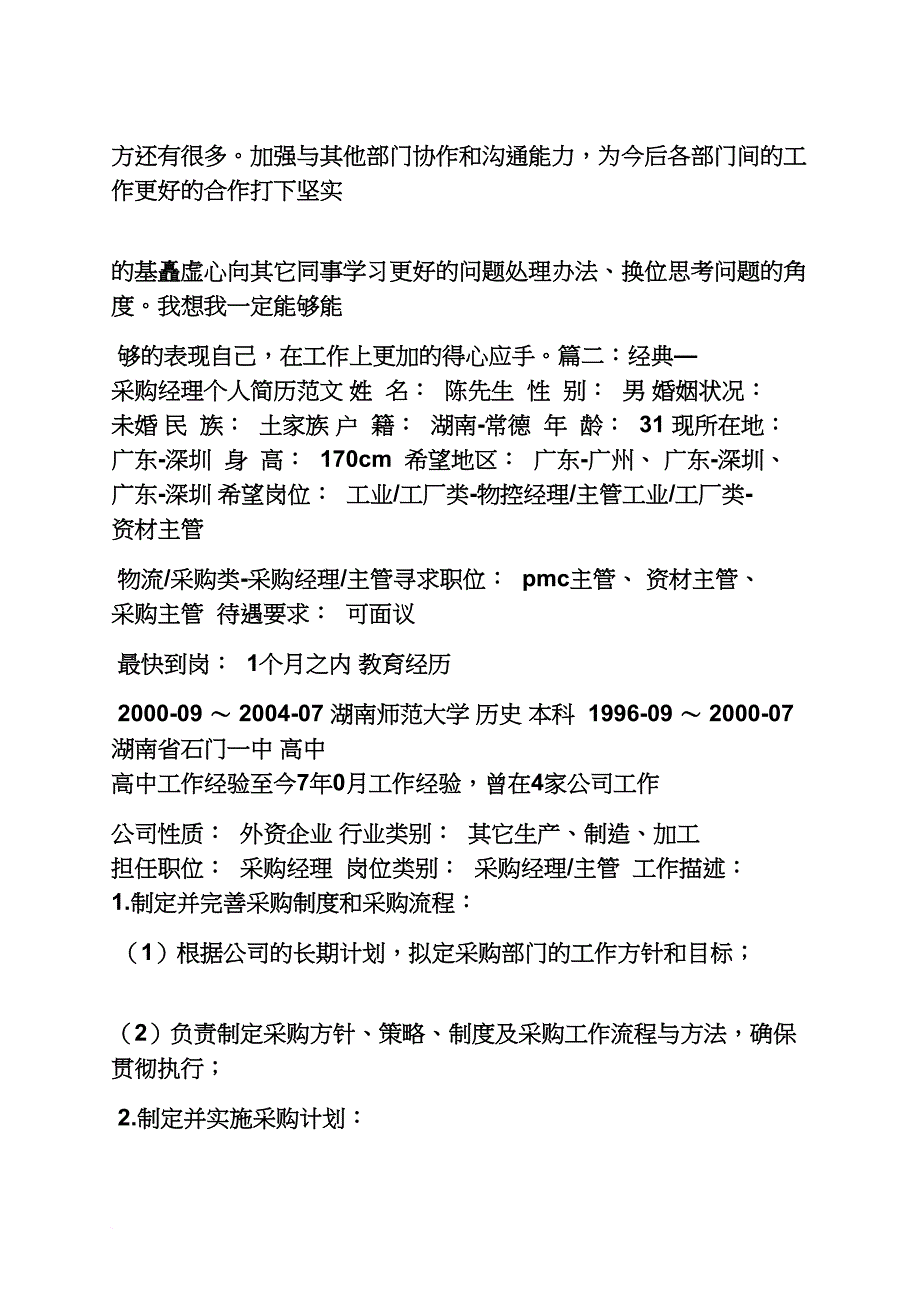 个人简历之采购员简历自我评价_第4页