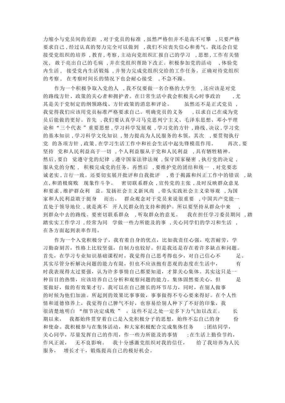 个人自传7000字_第5页