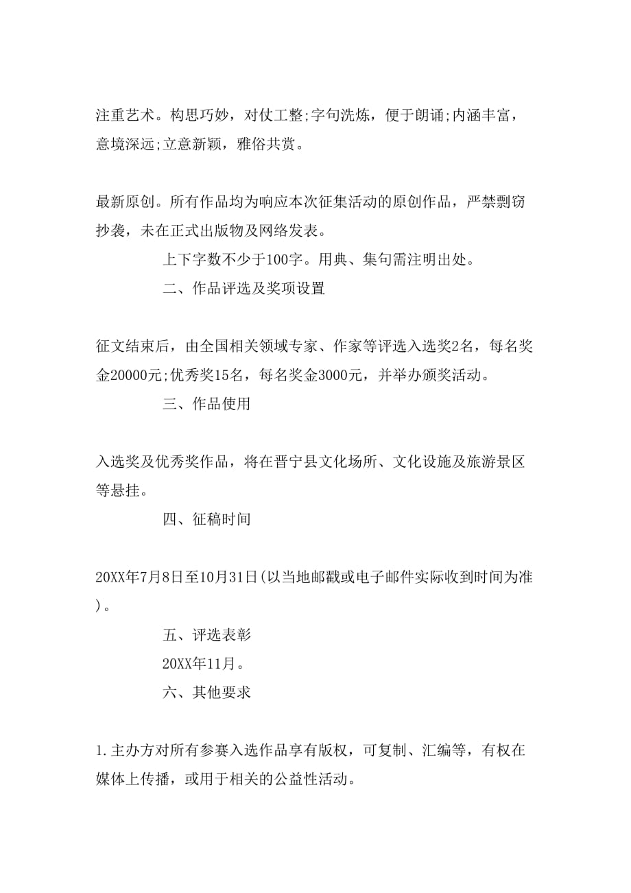 关于“中国梦·晋宁美”长联征集启事_第2页