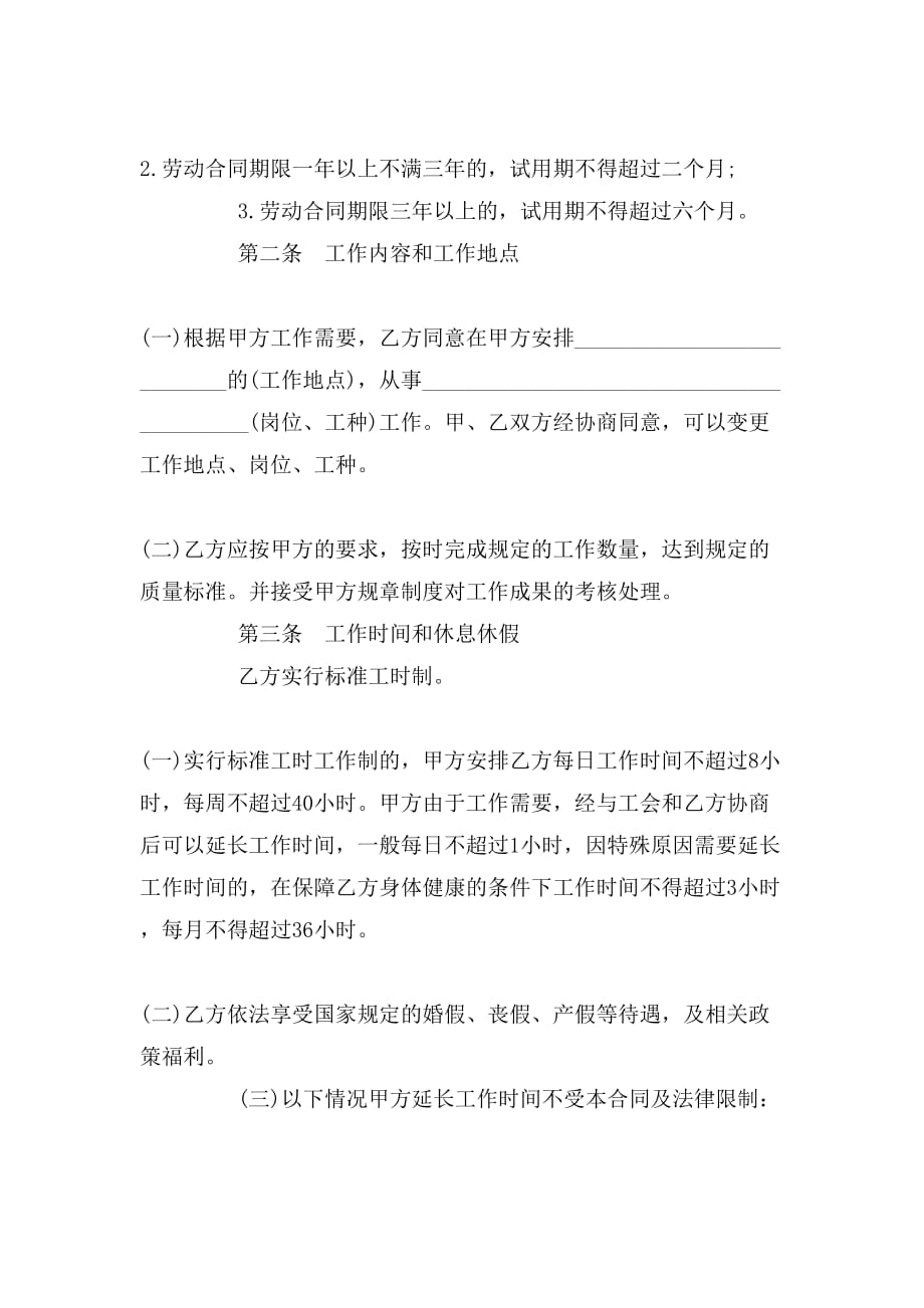 沈阳市劳动合同范本_第2页
