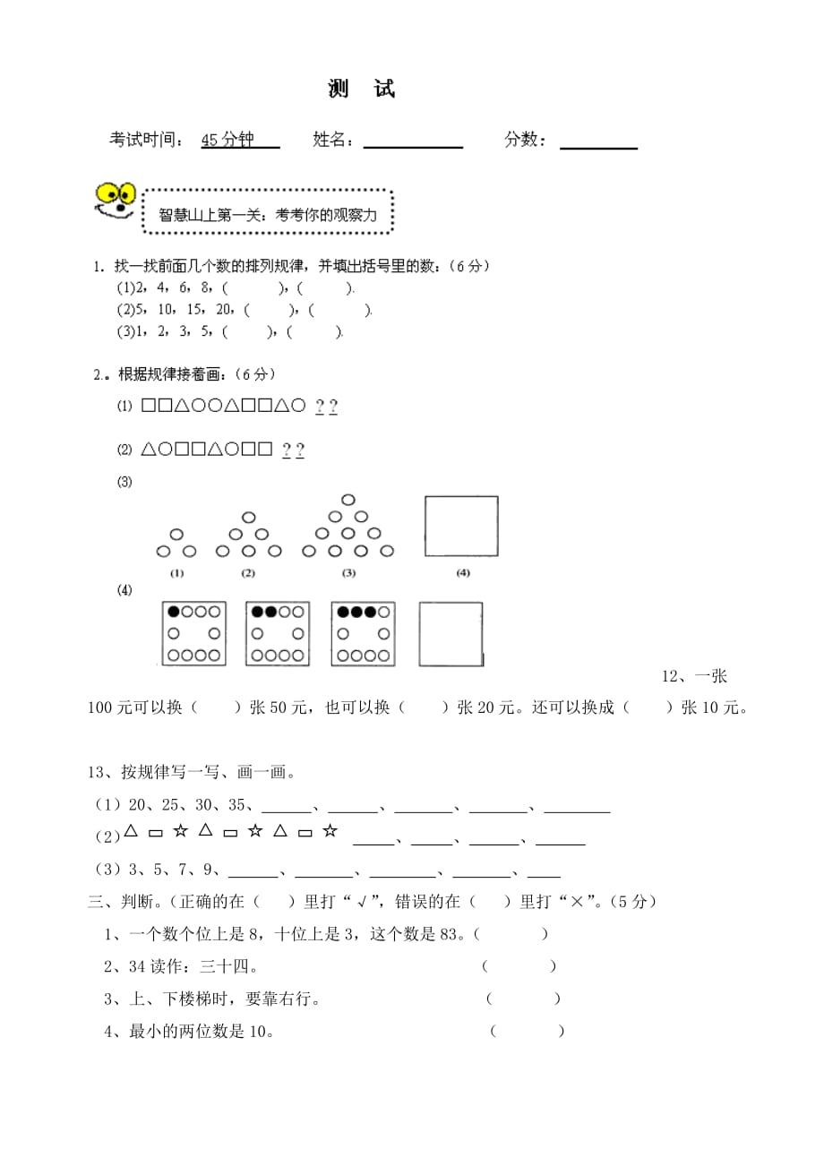 一年级奥数题5_第3页