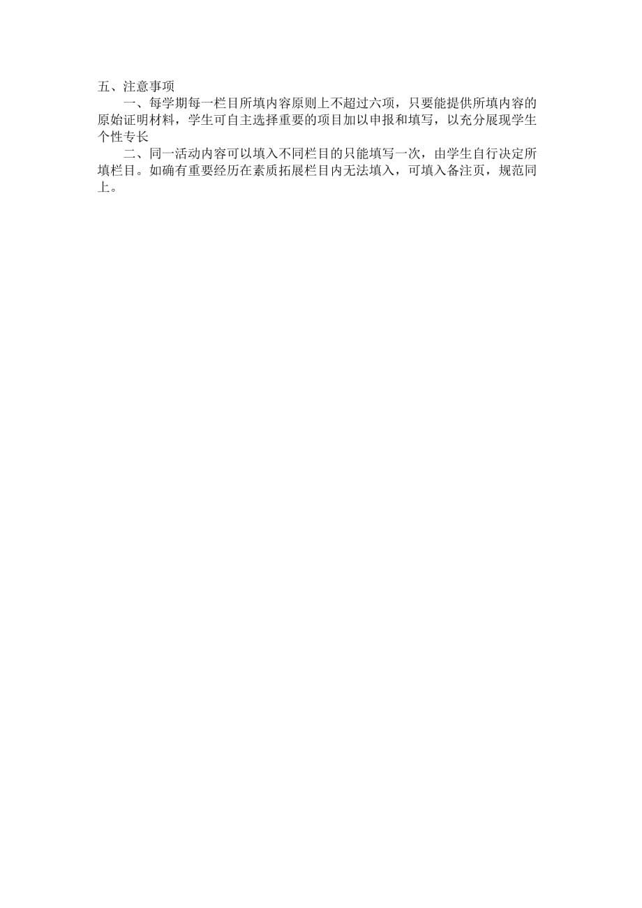 《吉林大学珠海学院大学生素质拓展认证书》填写规范.doc_第5页