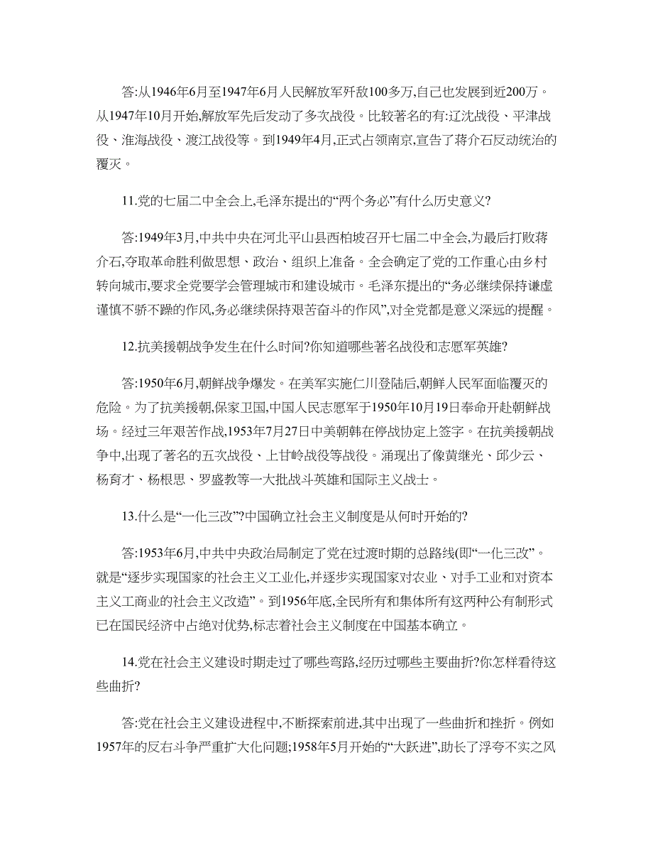 入党发展对象答辩题库答案解析_第4页