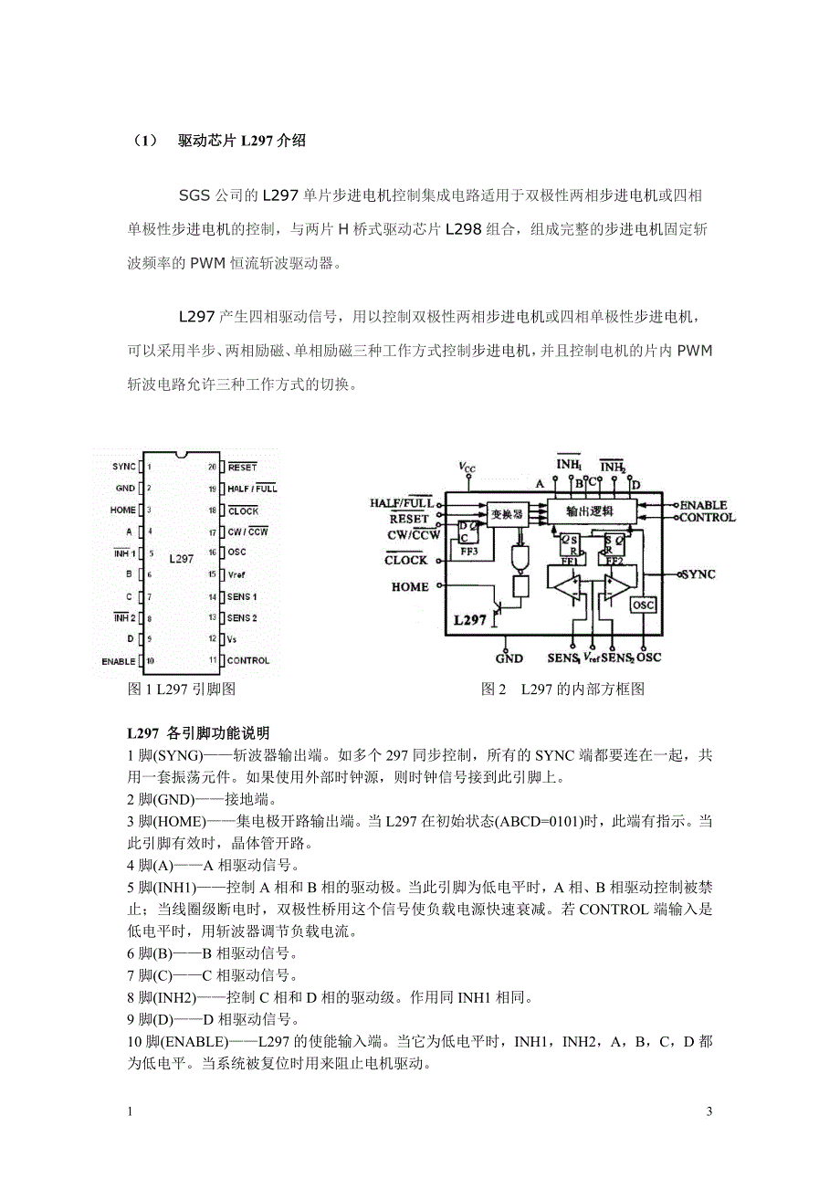 【全方位资料】基于51单片机的步进电机控制(阀门控制).doc_第3页