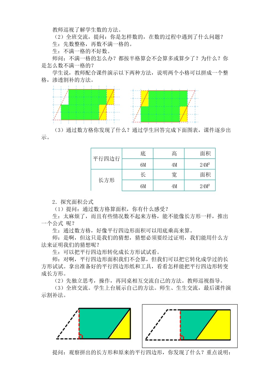 五年级上册数学教案-6.1平行四边形面积 ▎冀教版（2014秋） (2)_第2页