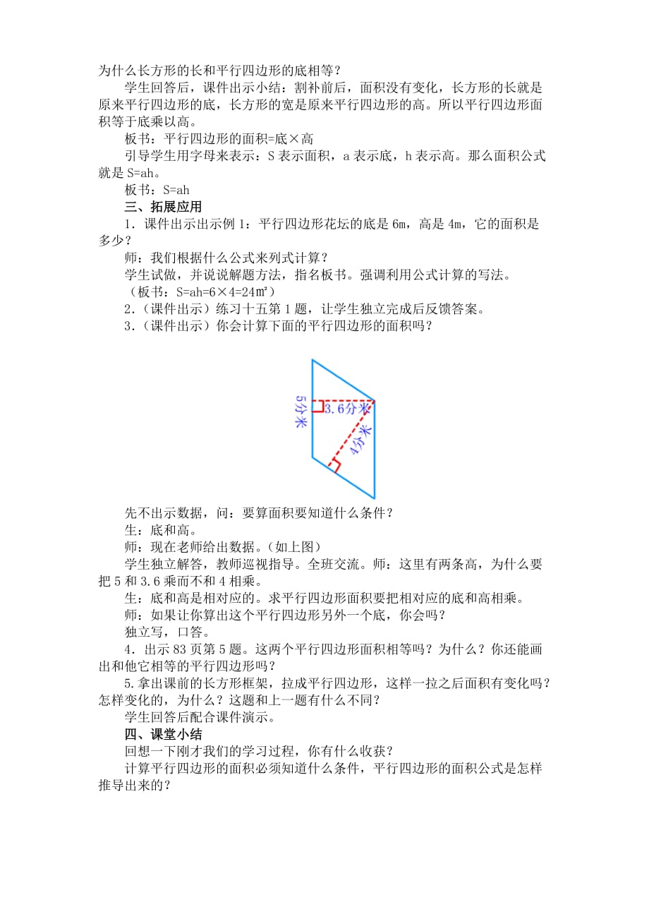 五年级上册数学教案-6.1平行四边形面积 ▎冀教版（2014秋） (2)_第3页