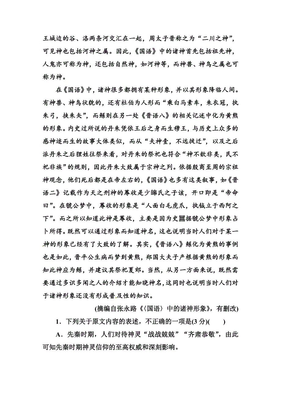 2019秋粤教版高中语文必修五练习：单元质量检测二含答案_第2页