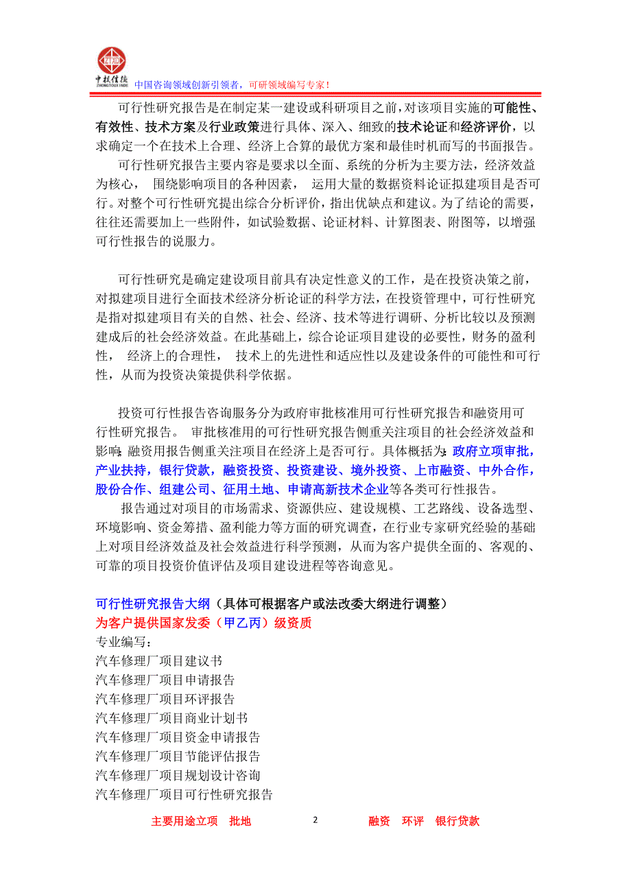 汽车修理厂项目可行性研究报告资料_第2页