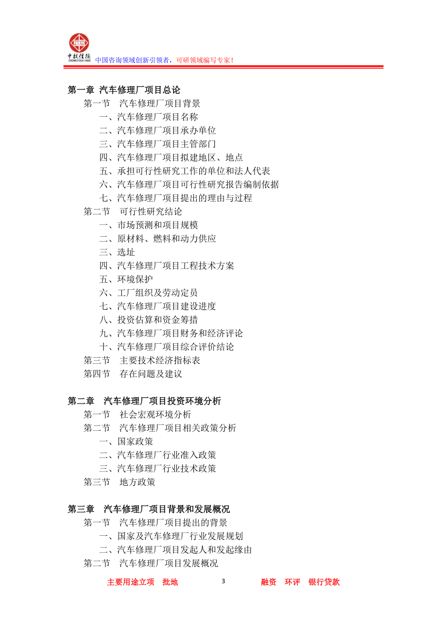 汽车修理厂项目可行性研究报告资料_第3页