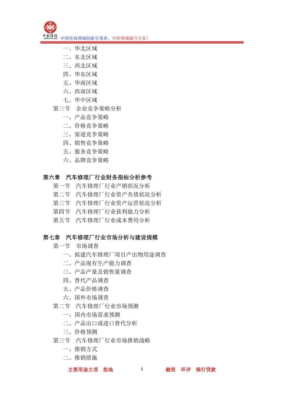 汽车修理厂项目可行性研究报告资料_第5页