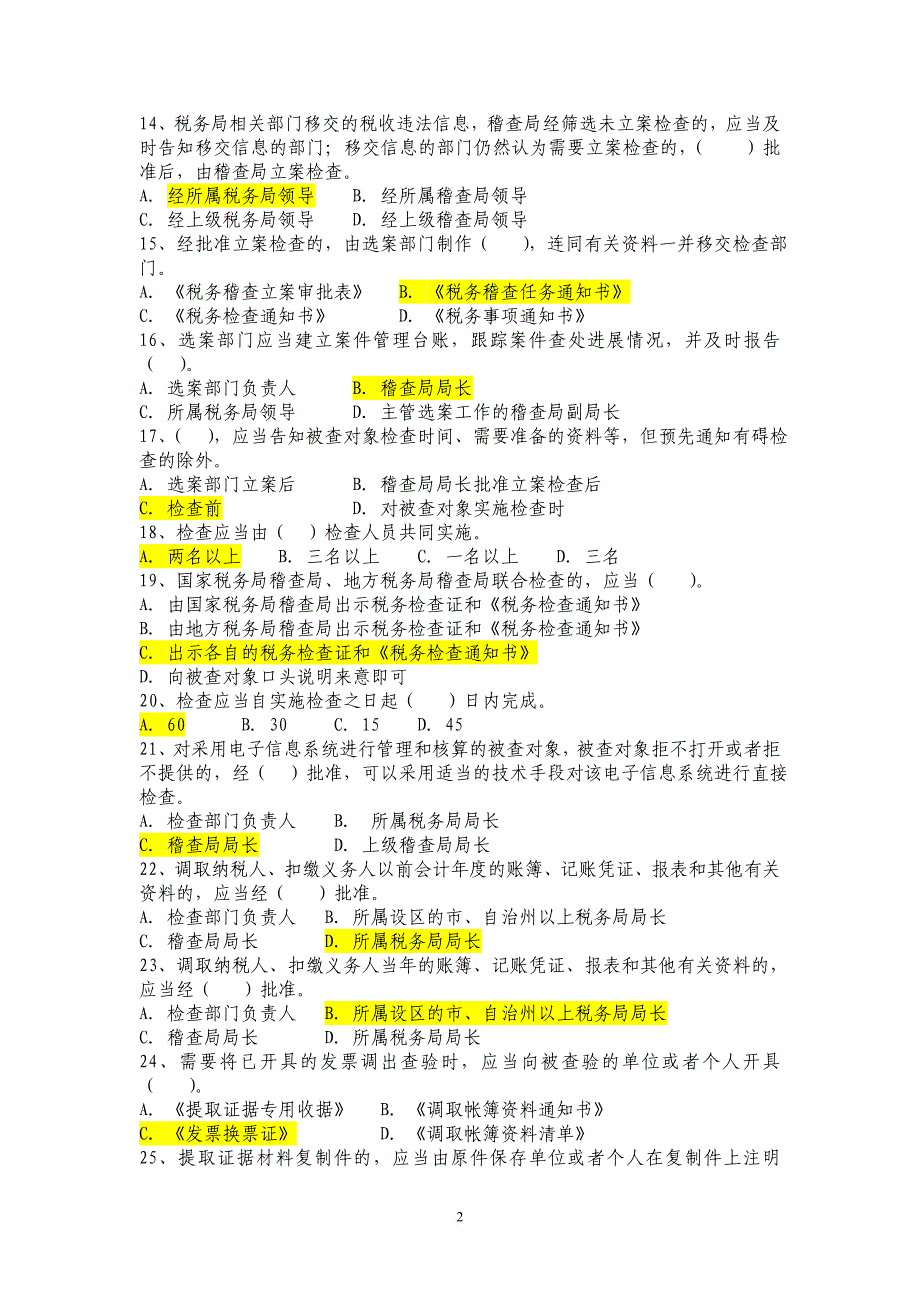 《税务稽查工作规程》及稽查工作相关制度习题.doc_第2页