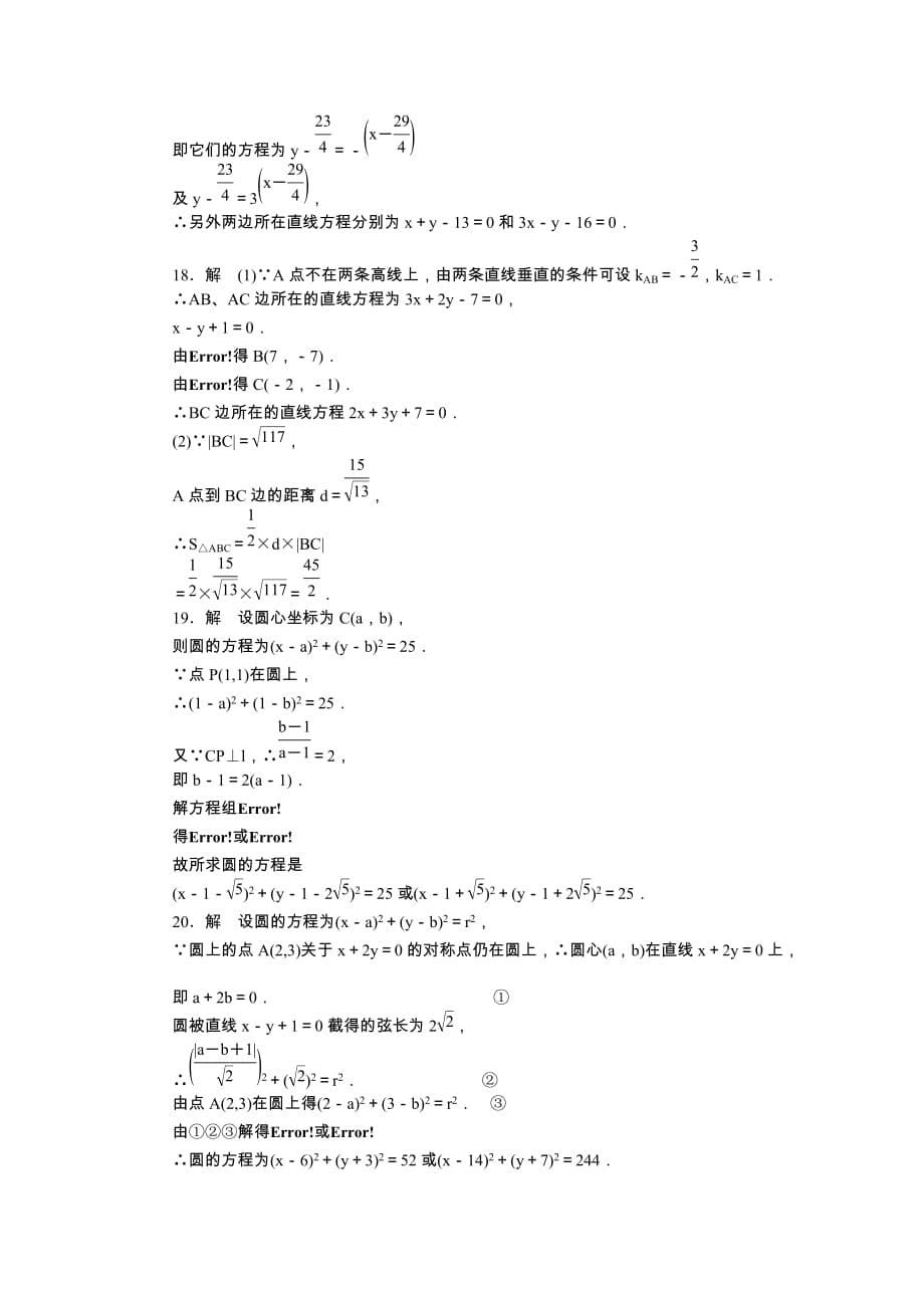 高中数学必修2解析几何初步测试题及答案详解资料_第5页