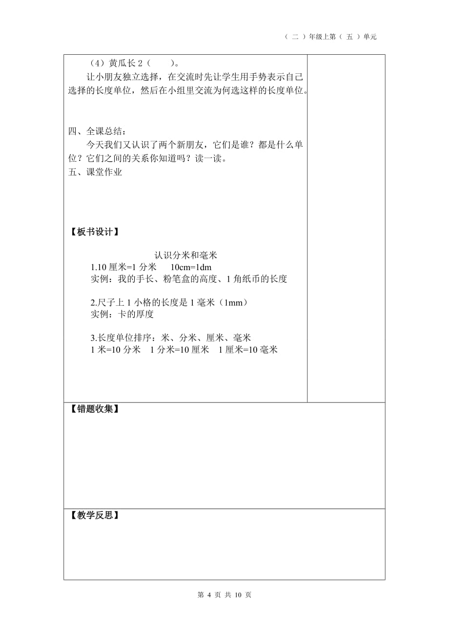 苏教版数学二年级下册第5单元《分米和毫米》教案_第4页