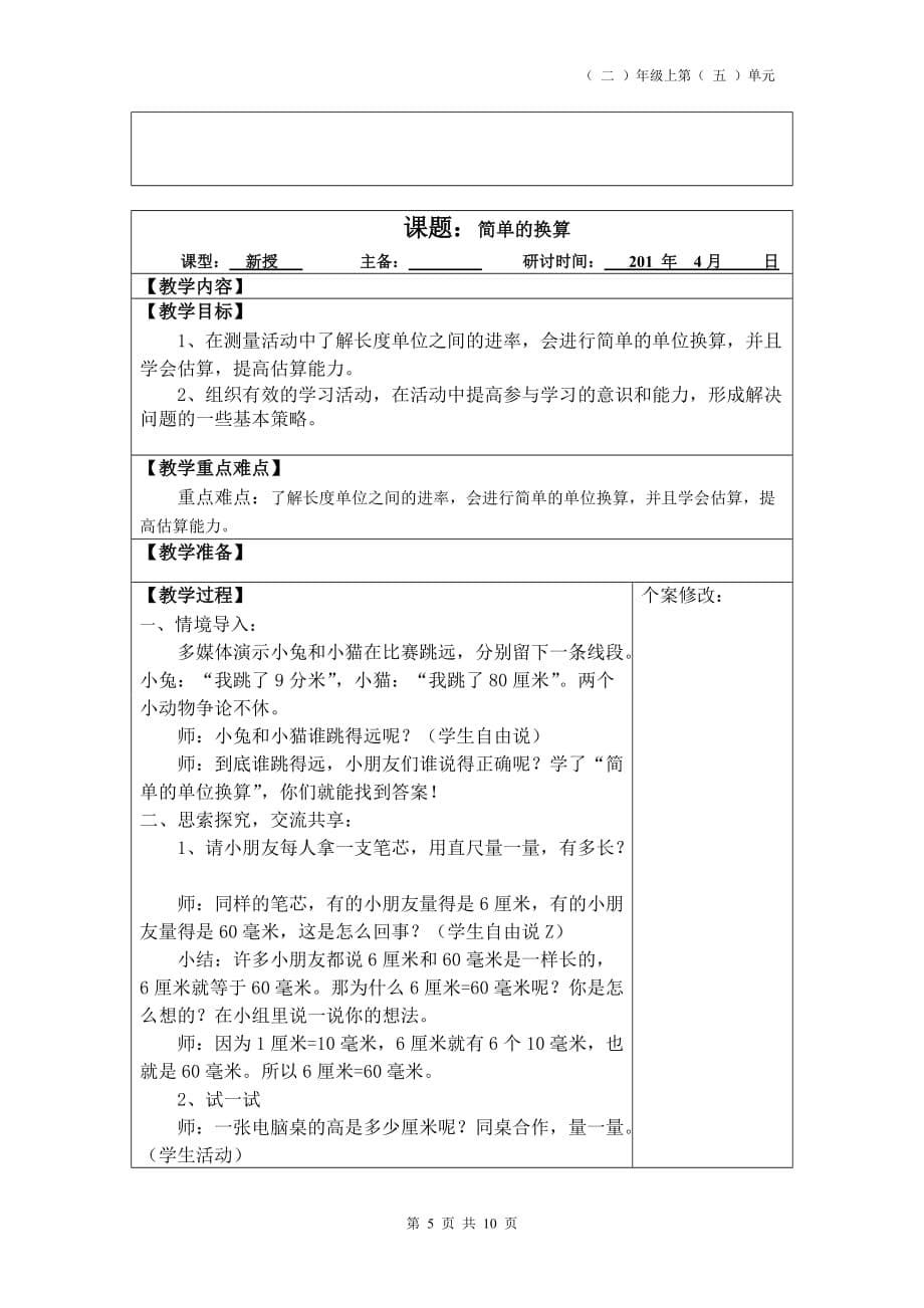 苏教版数学二年级下册第5单元《分米和毫米》教案_第5页