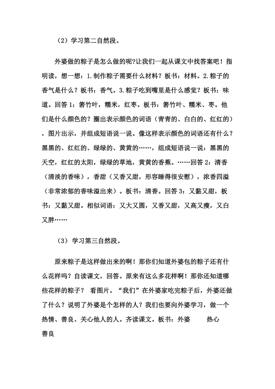 《端午粽》教案.doc_第2页