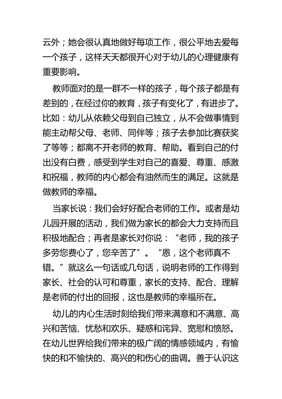 教师节教师爱岗敬业演讲稿五篇_第2页