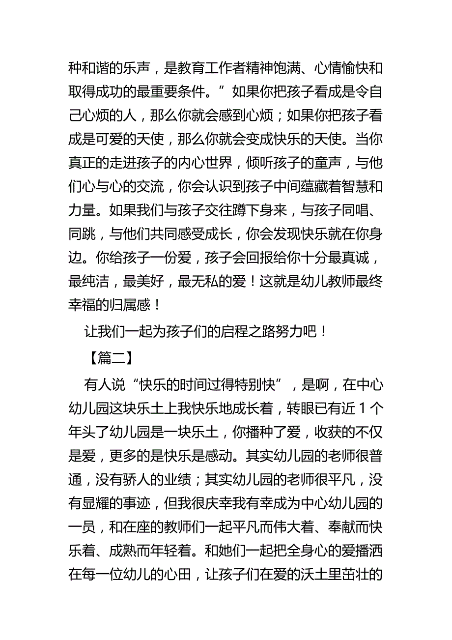 教师节教师爱岗敬业演讲稿五篇_第3页