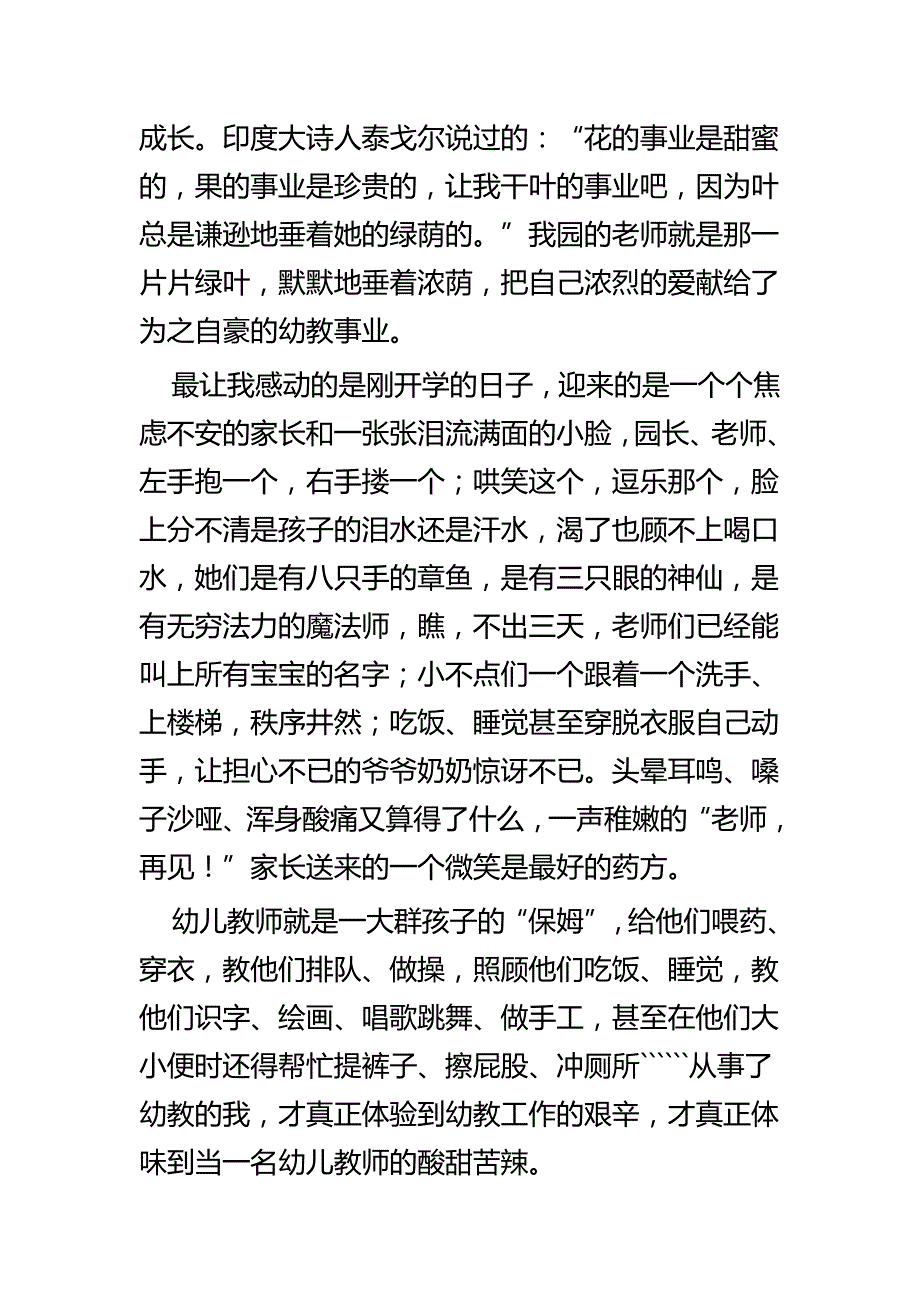 教师节教师爱岗敬业演讲稿五篇_第4页