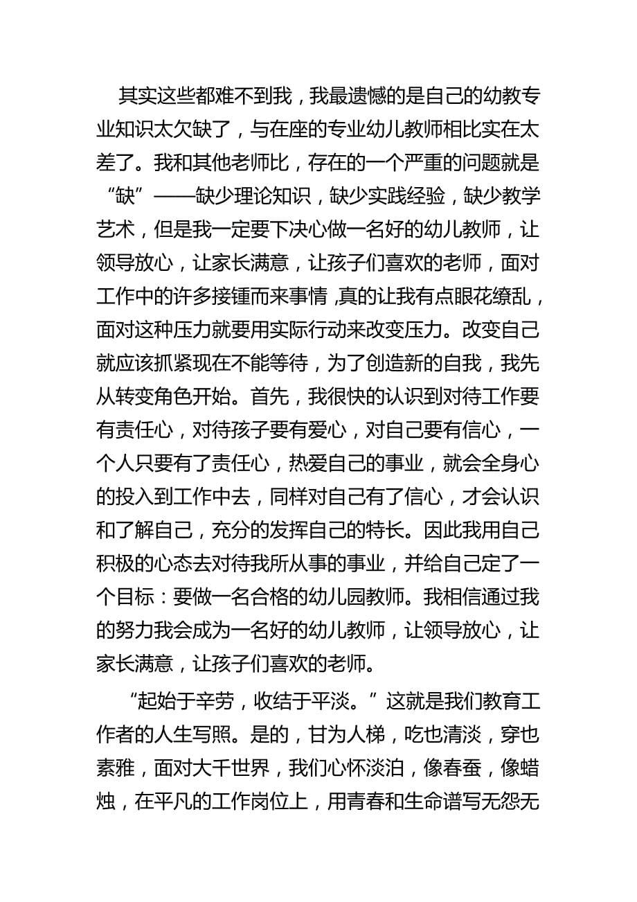 教师节教师爱岗敬业演讲稿五篇_第5页