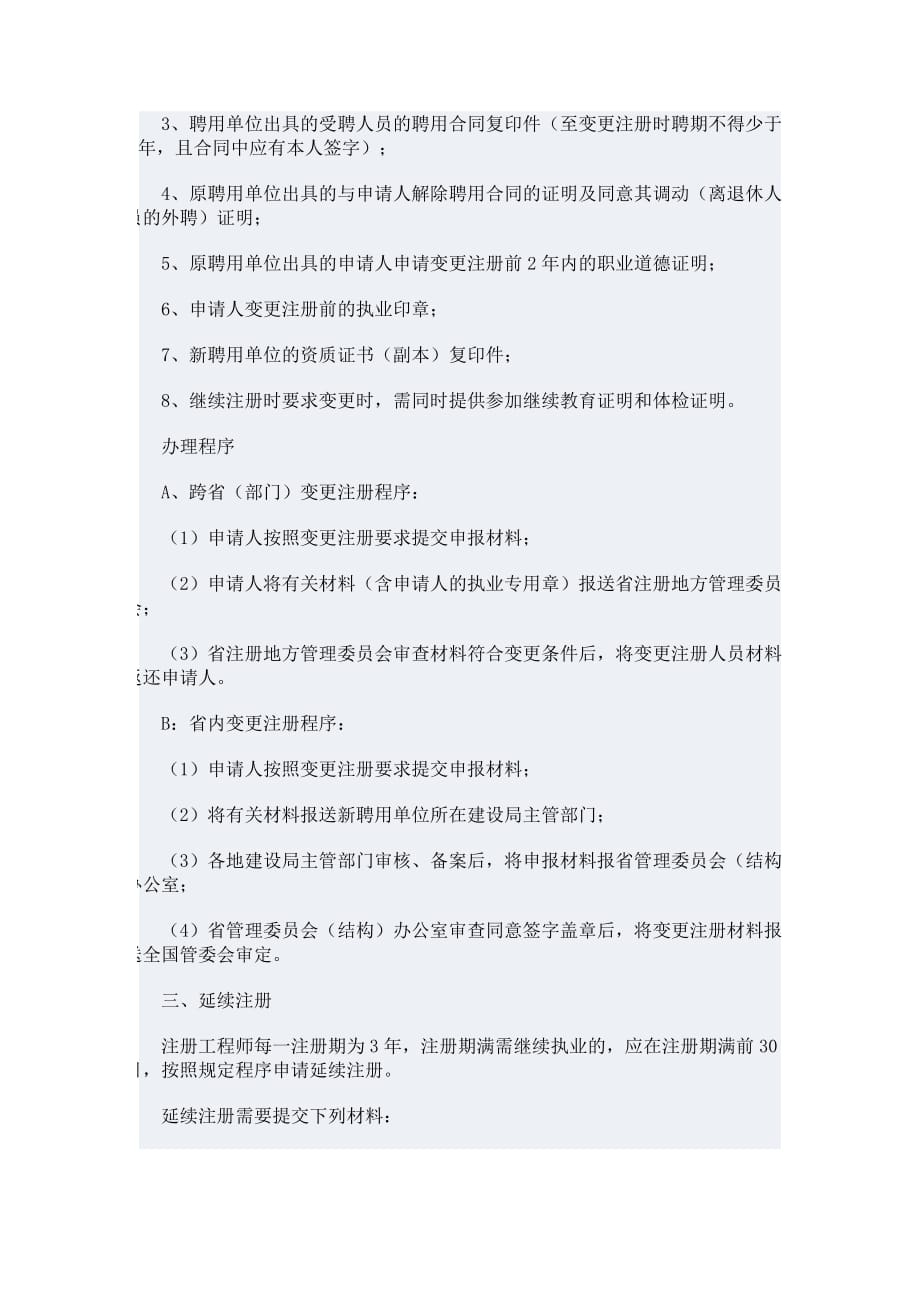 一级-二级注册结构师报考条件_第4页