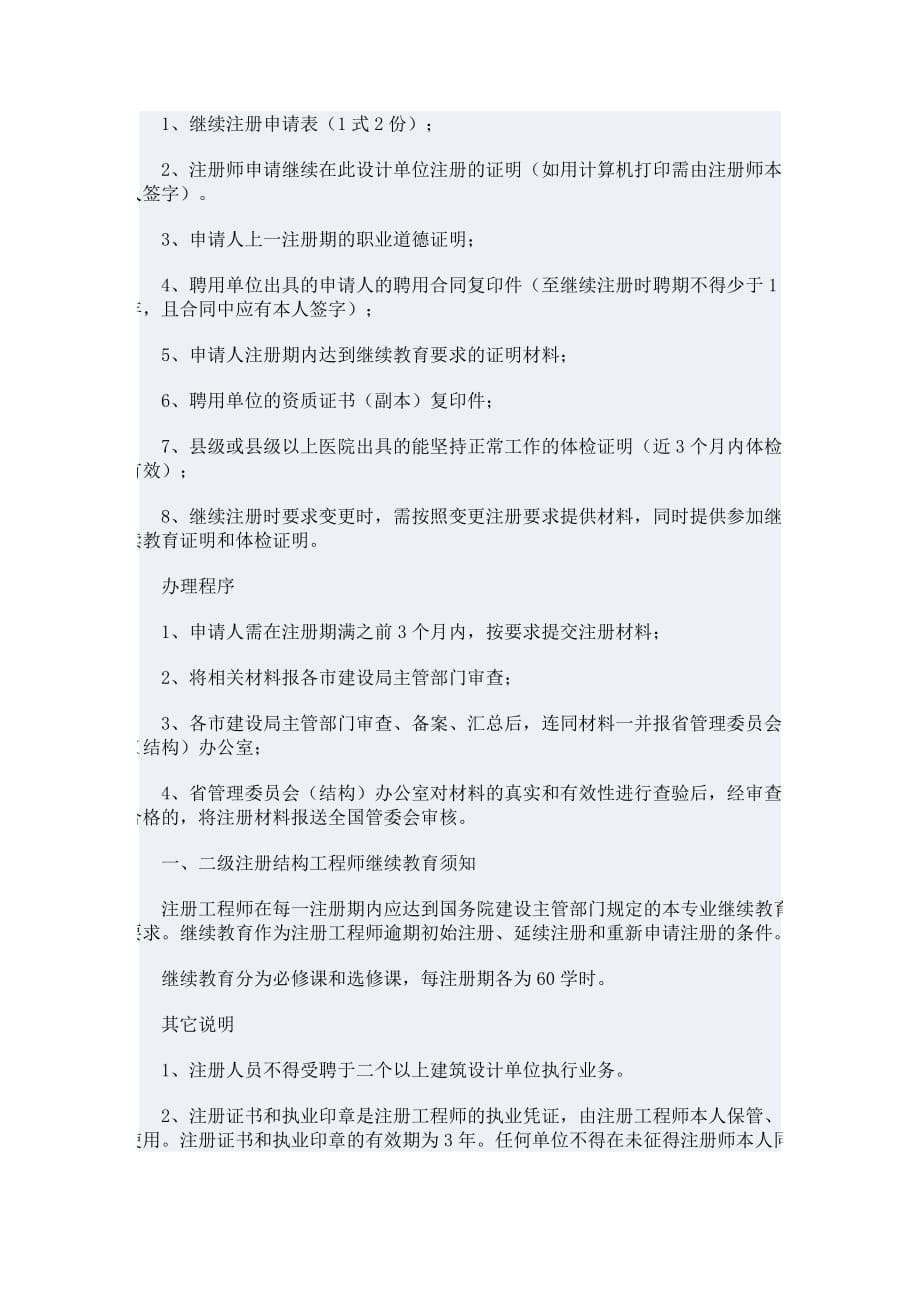 一级-二级注册结构师报考条件_第5页