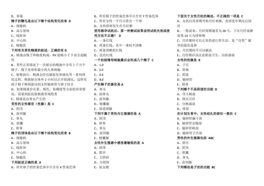 《性科学》章节测试答案-打印版.doc_第2页