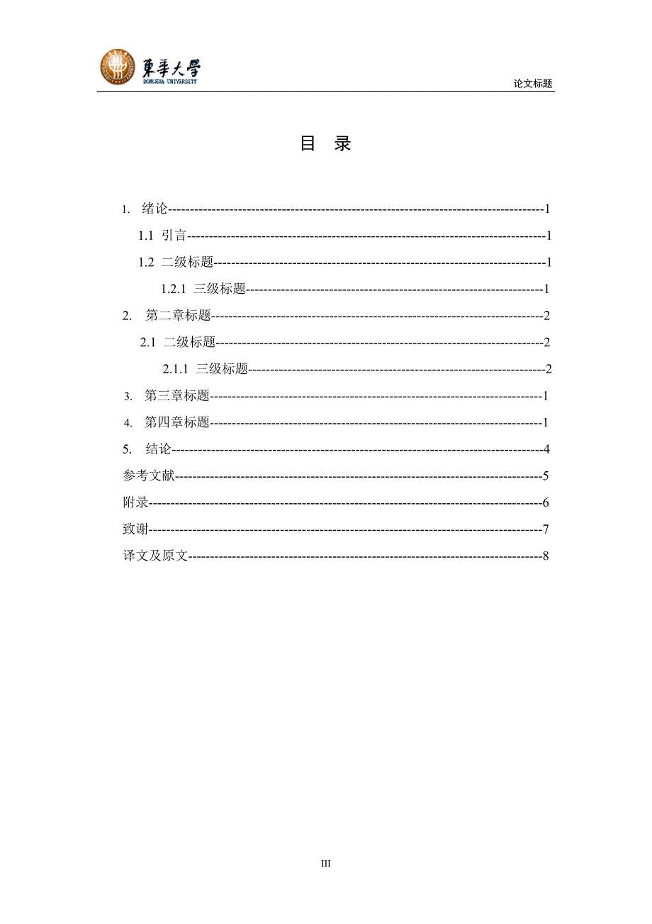 东华大学毕业论文模版_第3页