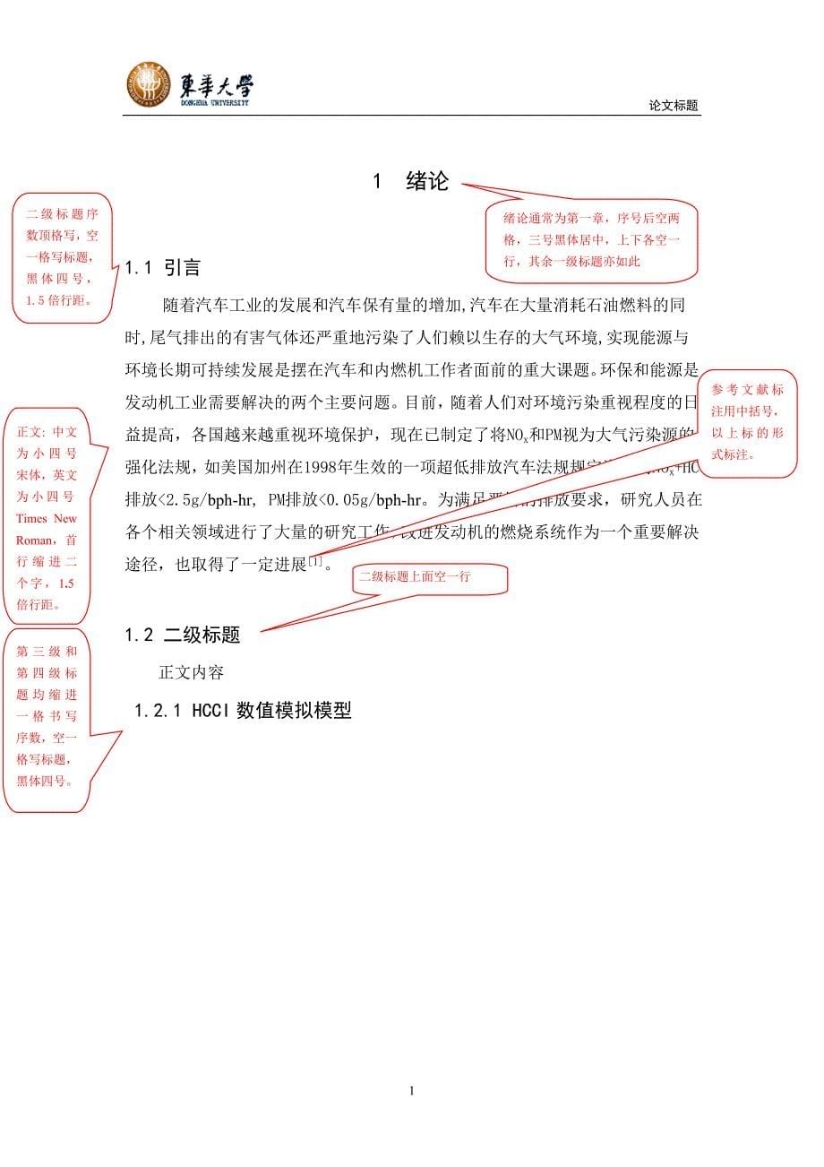 东华大学毕业论文模版_第5页