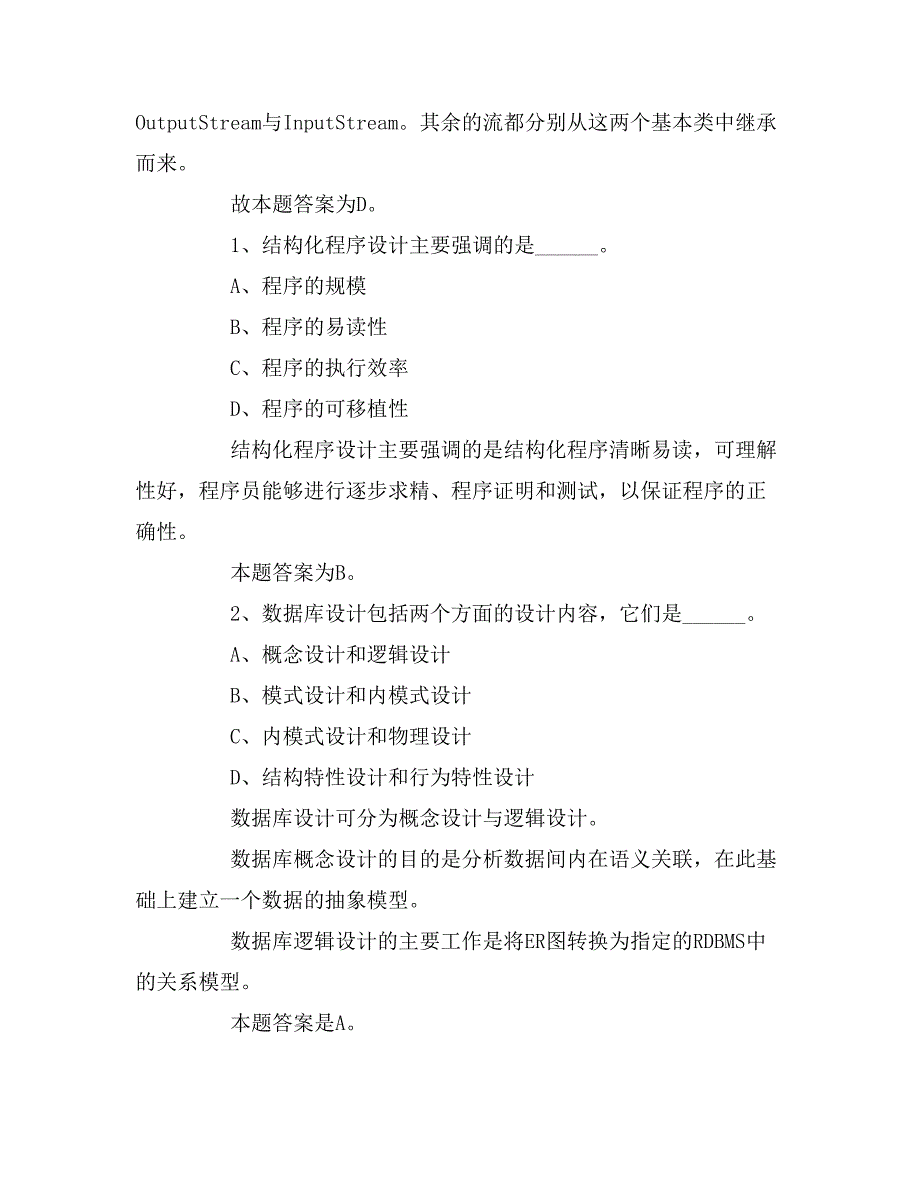 计算机二级java备考冲刺试题及答案_第3页