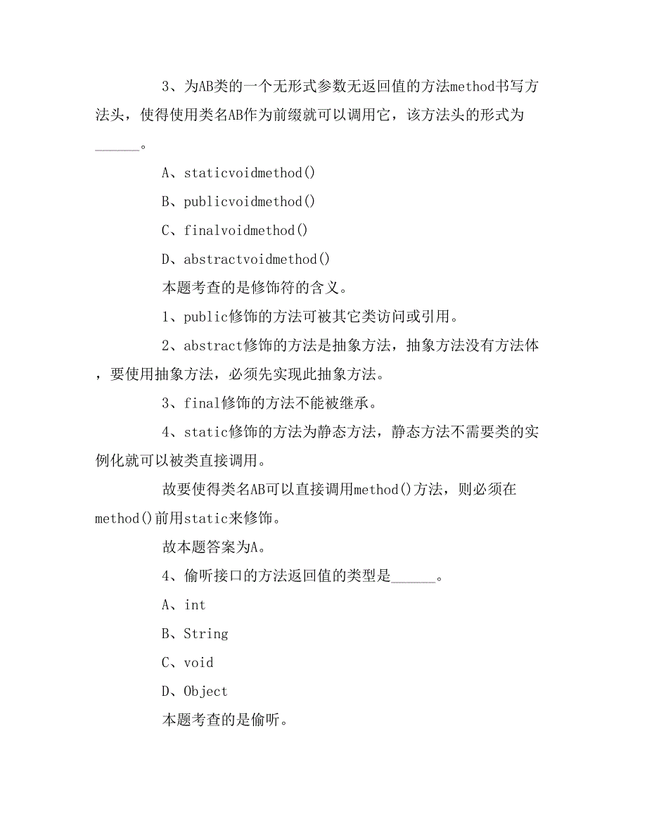 计算机二级java备考冲刺试题及答案_第4页