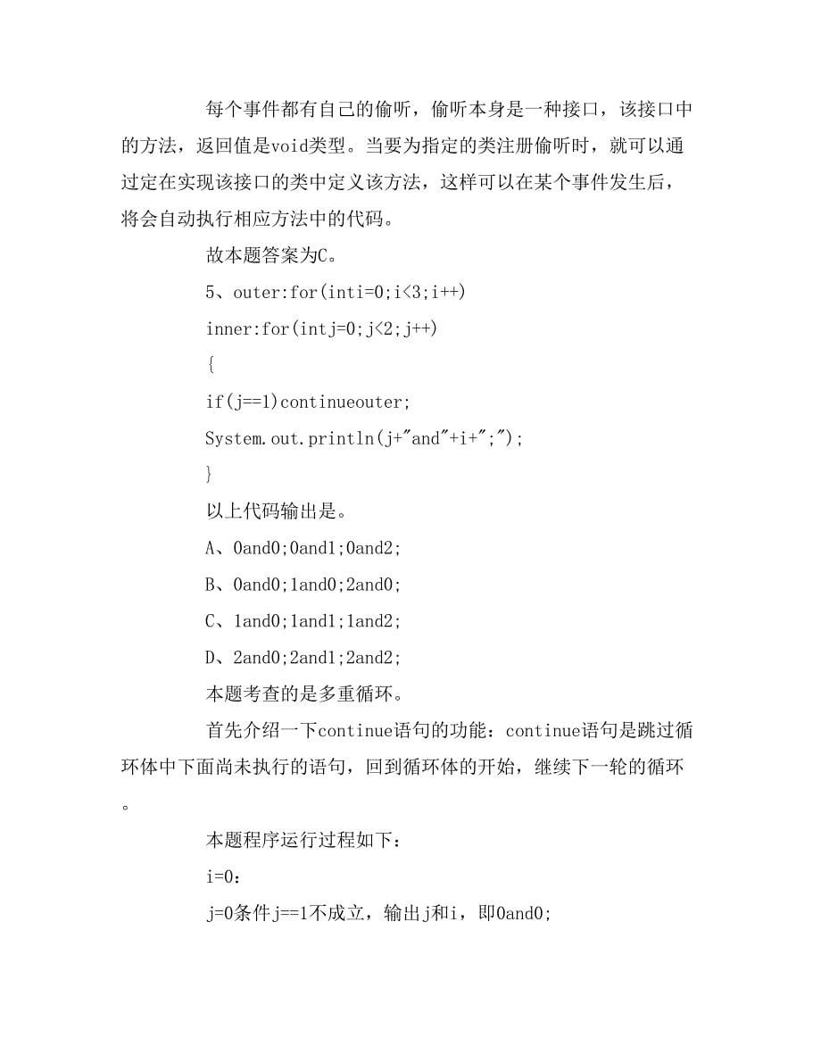 计算机二级java备考冲刺试题及答案_第5页