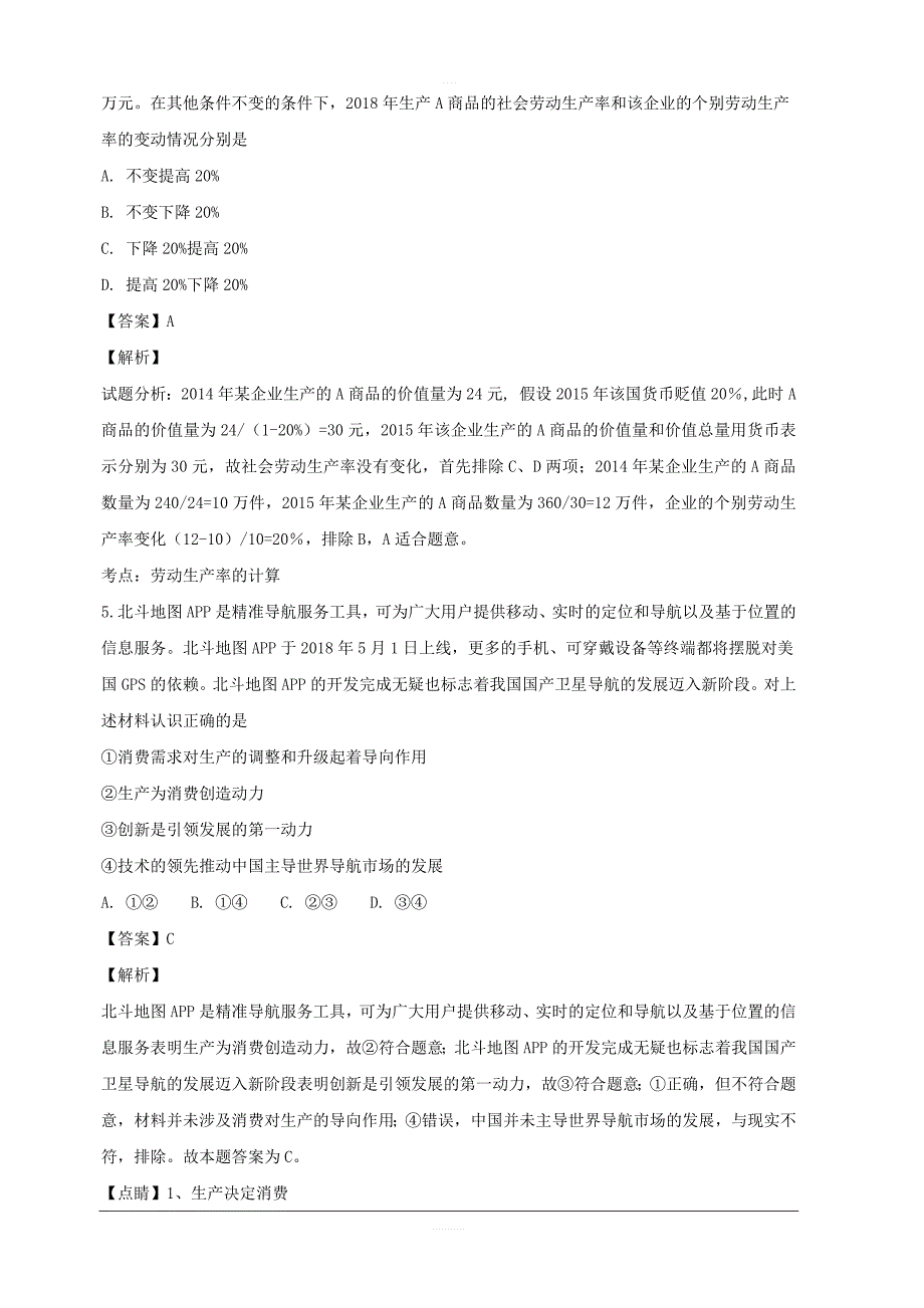 江西省九江市2019届高三上学期开学第一次调研文综政治试题 含解析_第3页