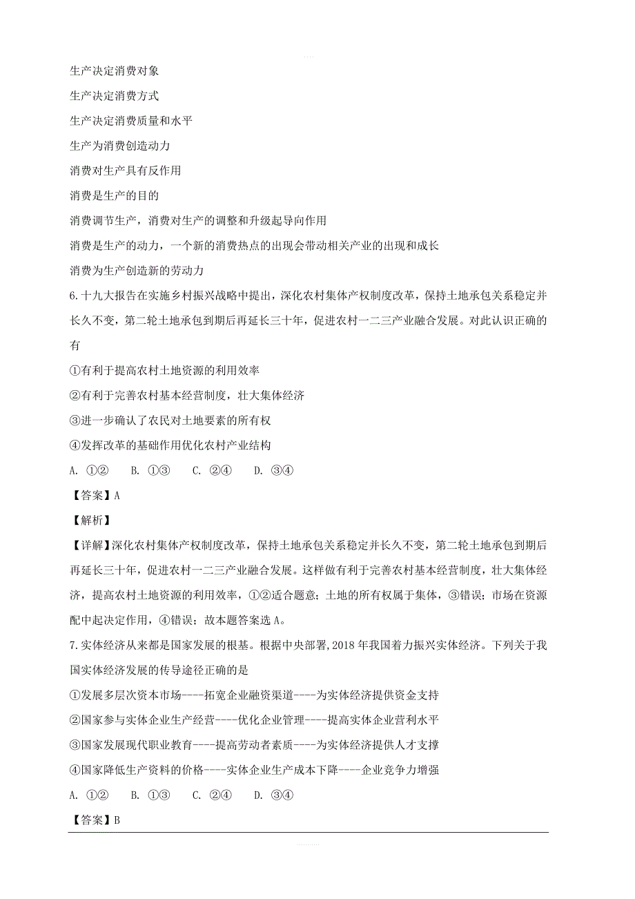 江西省九江市2019届高三上学期开学第一次调研文综政治试题 含解析_第4页