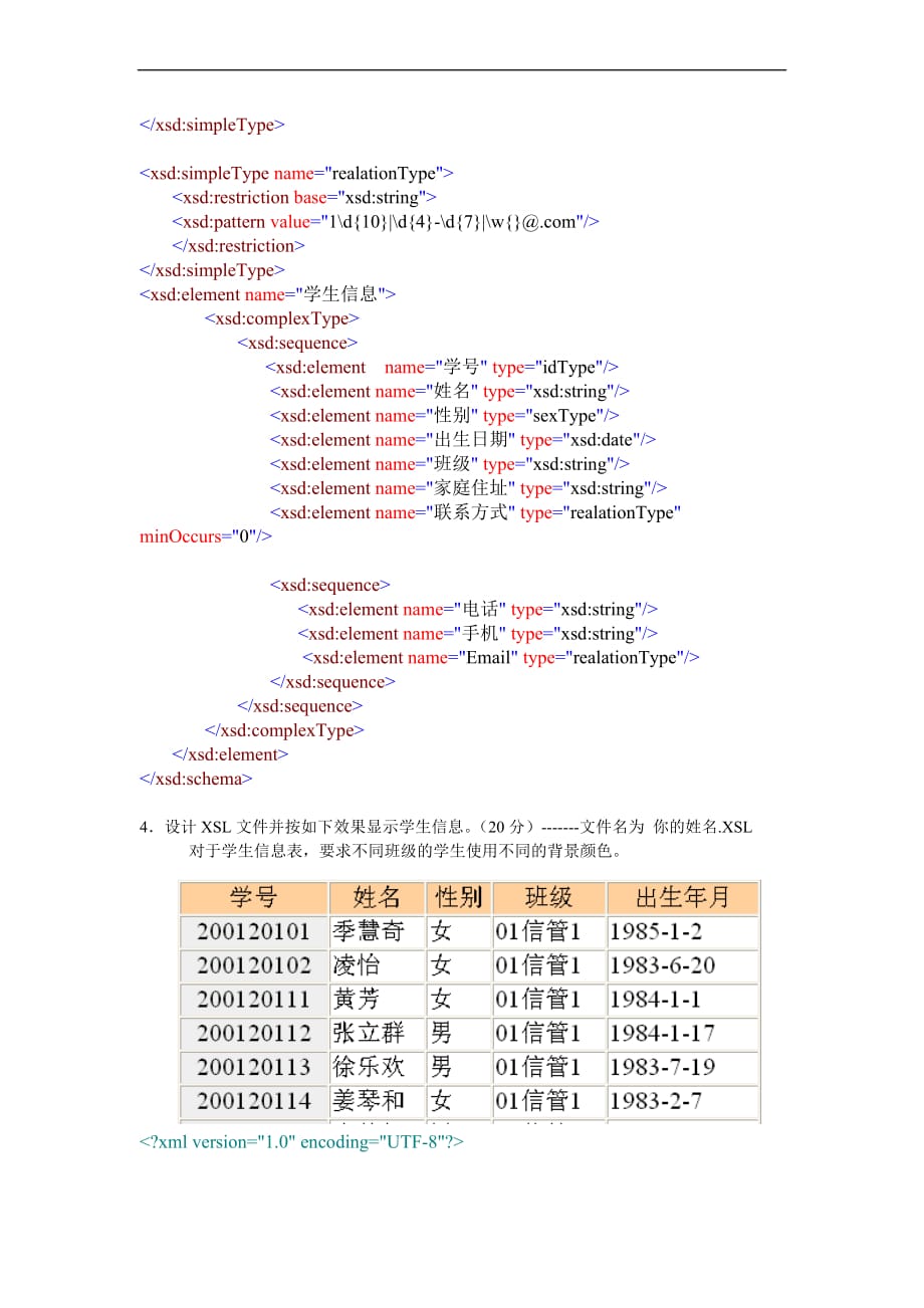 《xml技术基础》考试试卷.doc_第4页