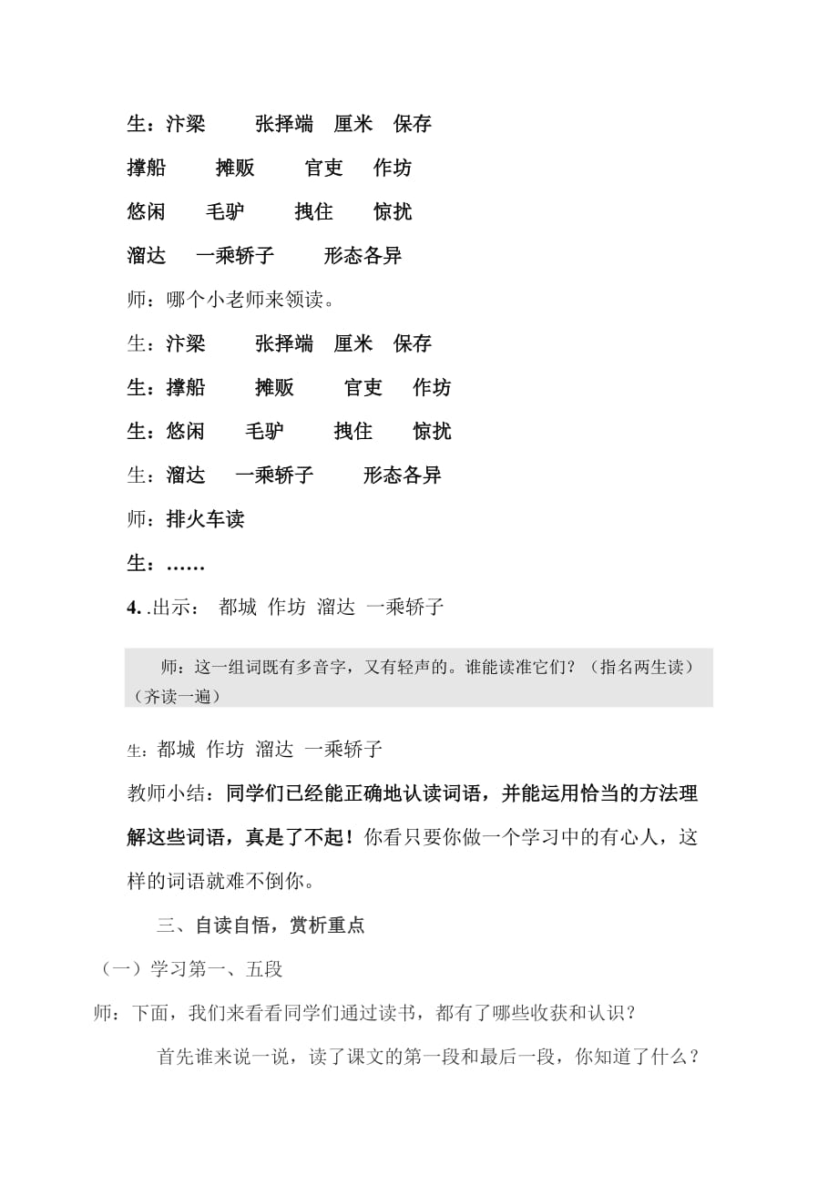 《一幅名扬中外的话》课堂实录.doc_第2页